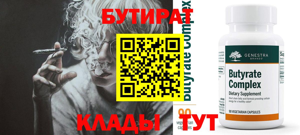 БУТИРАТ  Бутират буратино  Вход с VPN  Нижневартовск 
