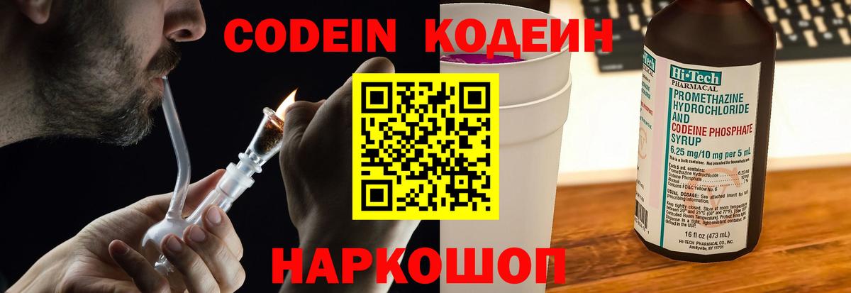 Кодеиновый сироп Lean напиток Lean (лин) Нижневартовск