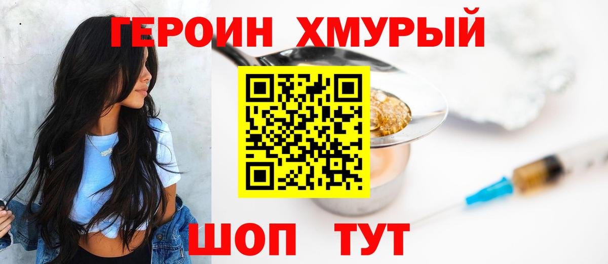 Героин VHQ Нижневартовск